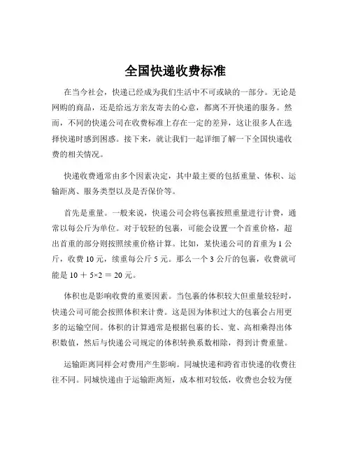 全国快递收费标准