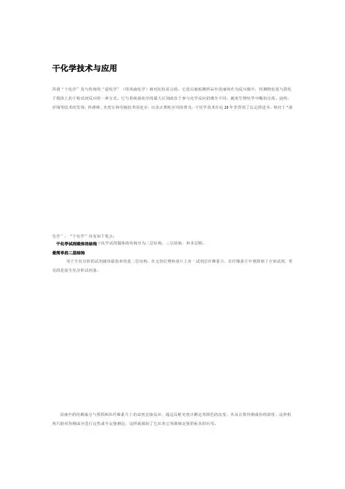 干化学技术与应用-医学检验信息网