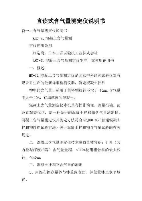 直读式含气量测定仪说明书