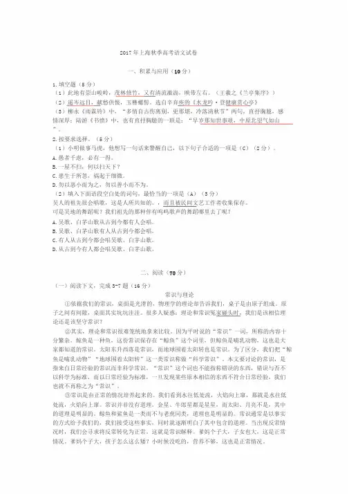 2017年上海高考语文试卷(校对版含答案)