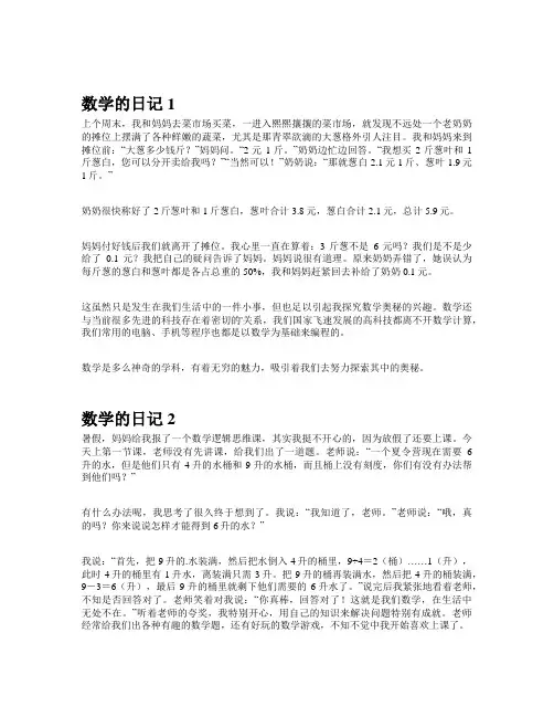 数学日记400字到500字左右