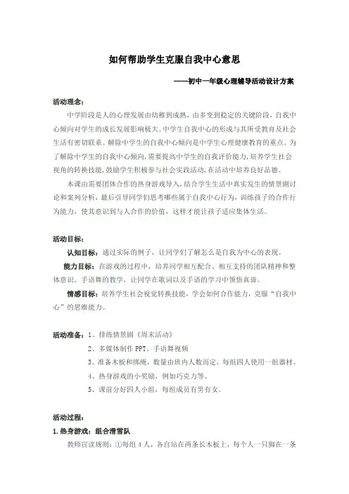 如何克服学生自我中心意思