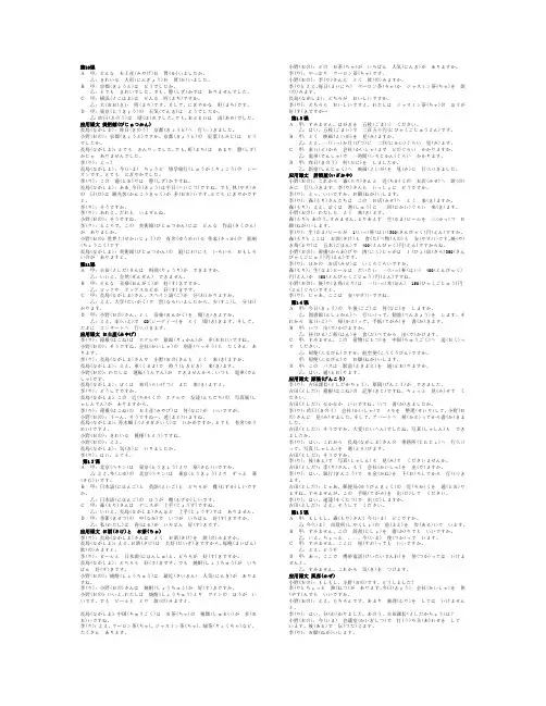 新版标准日本语初级上册课文