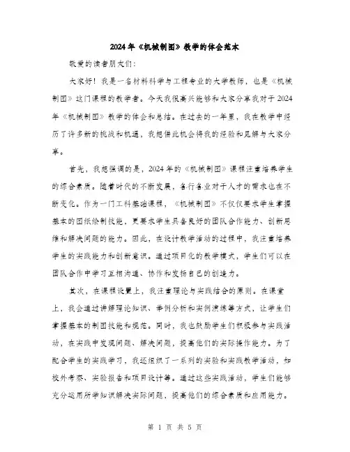 2024年《机械制图》教学的体会范本(2篇)