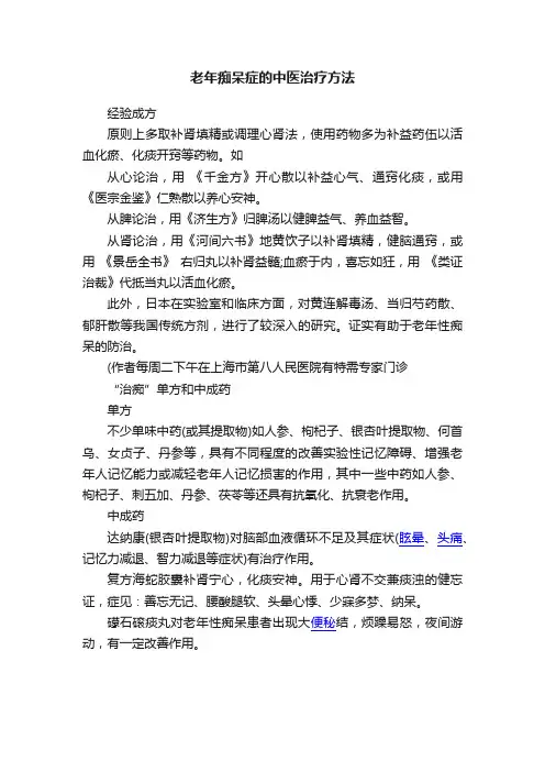 老年痴呆症的中医治疗方法