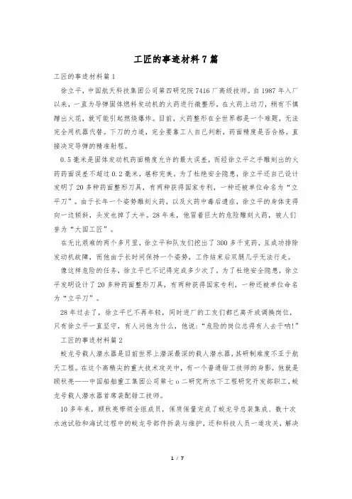 工匠的事迹材料7篇