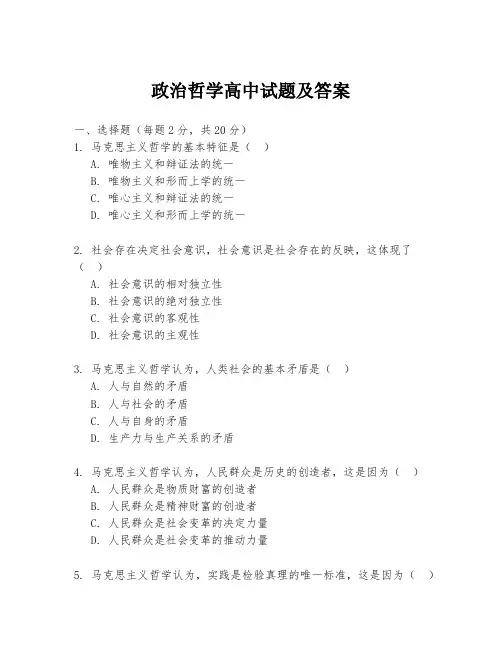 政治哲学高中试题及答案