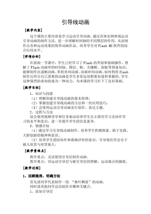 《引导线动画》教案