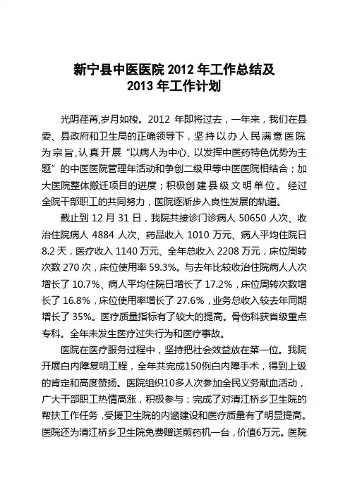 2012中医院工作总结及2013年工作计划
