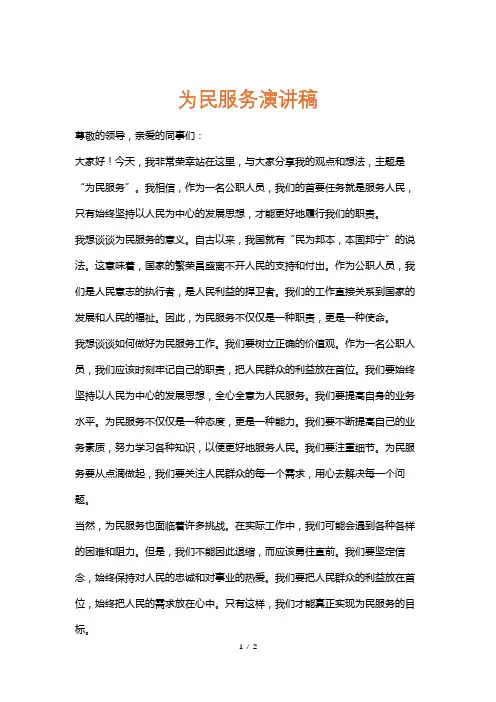 为民服务演讲稿