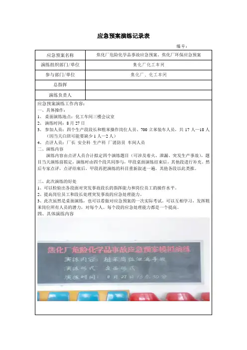 危险化学品应急事故预案演练记录