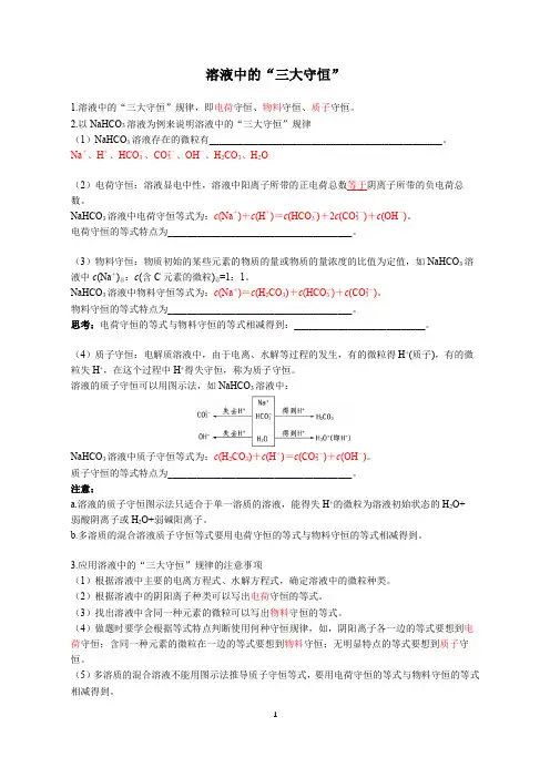 溶液中的“三大守恒”