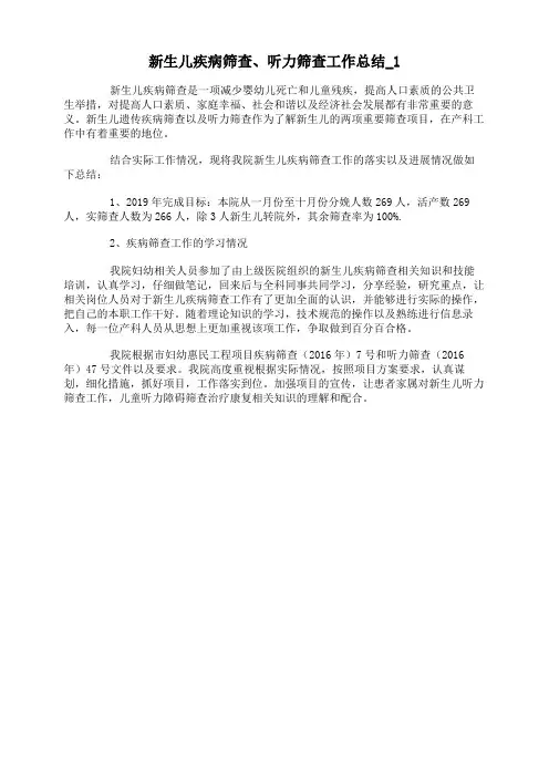 新生儿疾病筛查、听力筛查工作总结