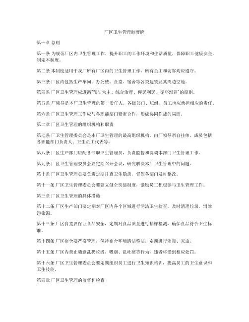 厂区卫生管理制度牌