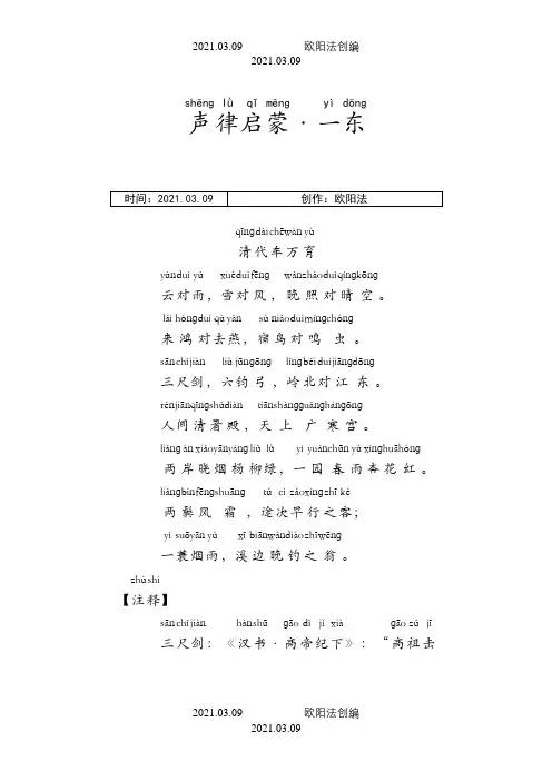 声律启蒙·一东(带拼音)之欧阳法创编