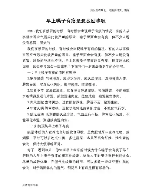 早上嗓子有痰是怎么回事呢