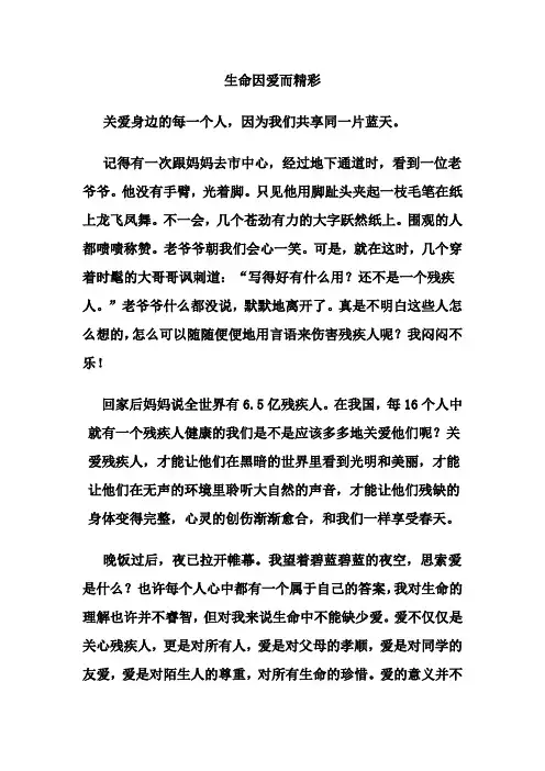 生命因爱而精彩