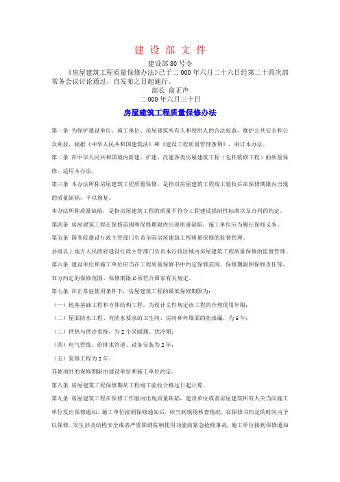 建 设 部 文 件80号文