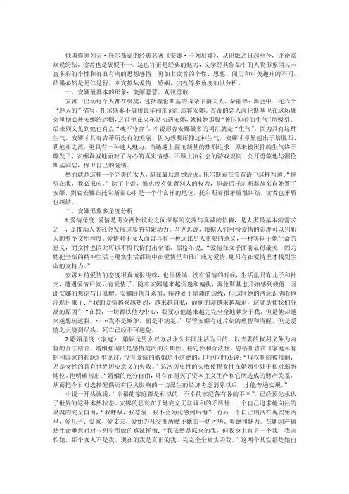 《安娜卡列尼娜》中的安娜人物分析