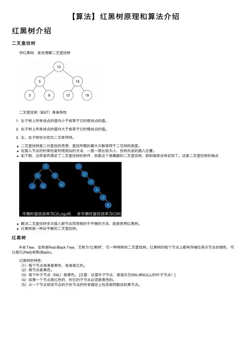 【算法】红黑树原理和算法介绍
