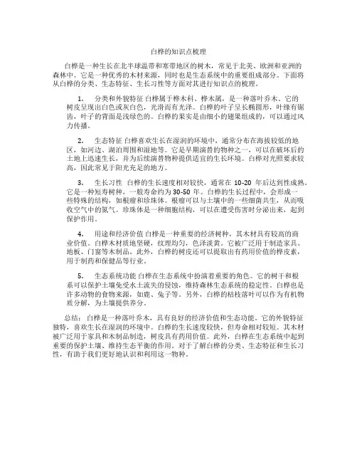 白桦的知识点梳理