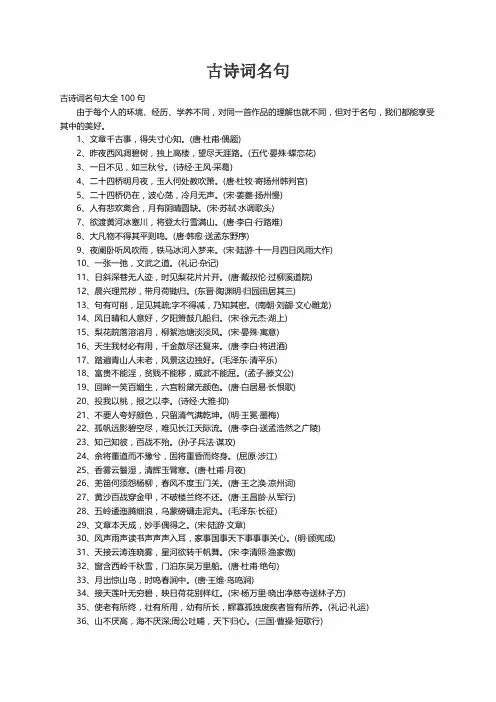 古诗词名句大全100句