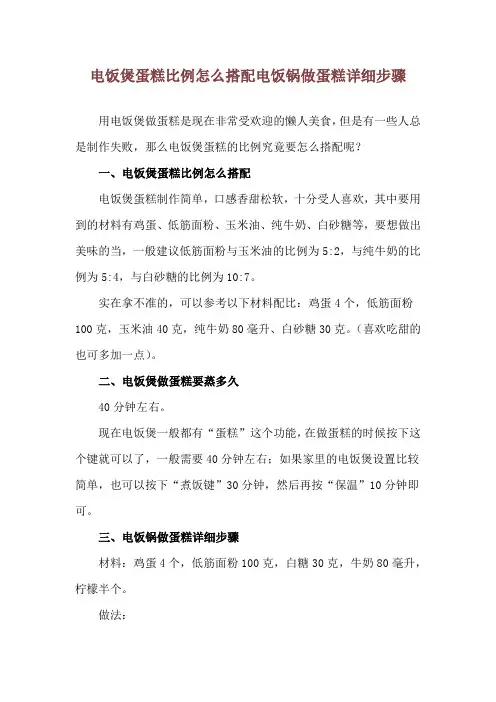 电饭煲蛋糕比例怎么搭配 电饭锅做蛋糕详细步骤