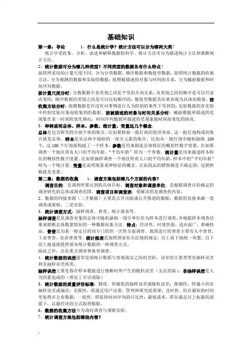 统计学基础考试重点_保你不挂科