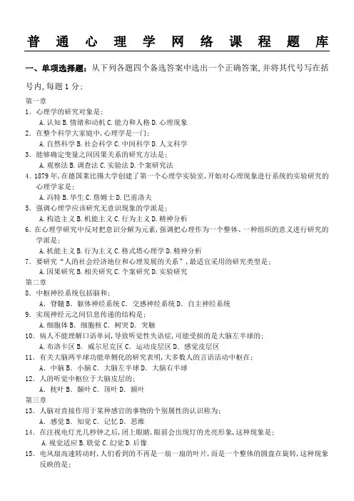 普通心理学习题库