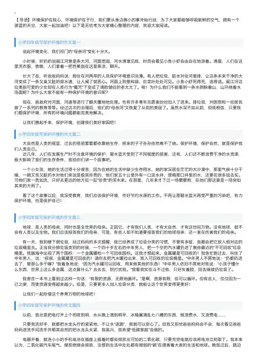 小学四年级写保护环境的作文五篇