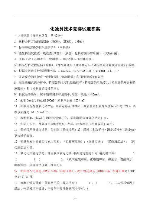 化验员技术比武试题及答案