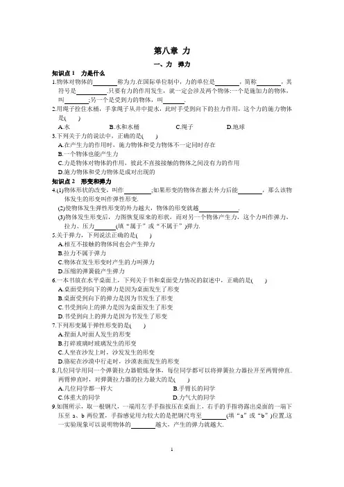 八年级物理下册《第八章 力——一、力  弹力》练习题(含答案)