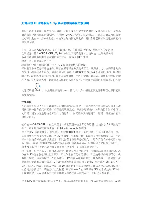 九种兵器2攻略