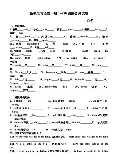 新概念英语第一册1—50课测试题