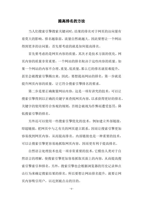 提高排名的方法