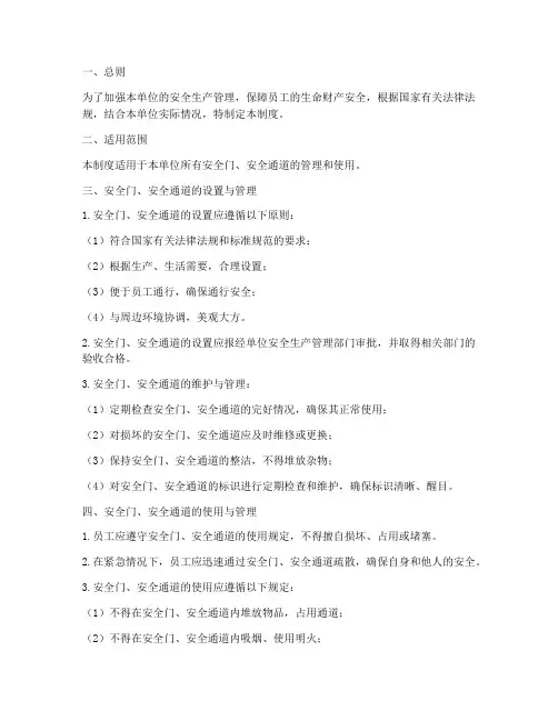安全门_安全通道管理制度