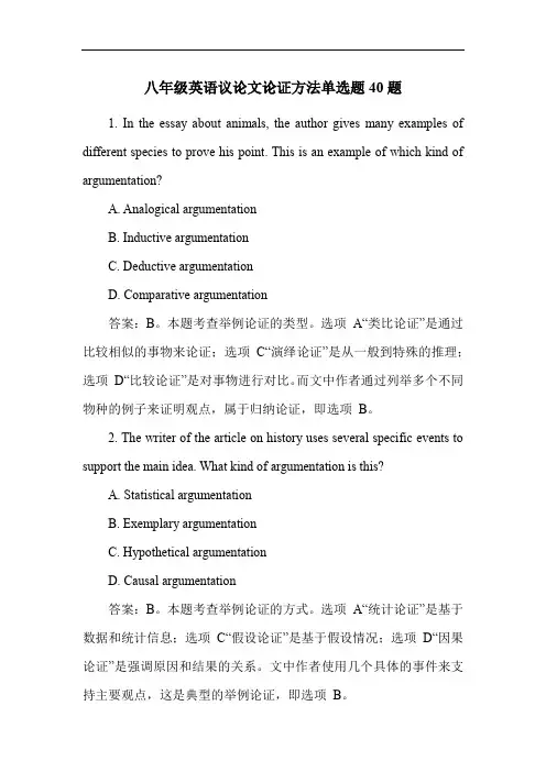 八年级英语议论文论证方法单选题40题