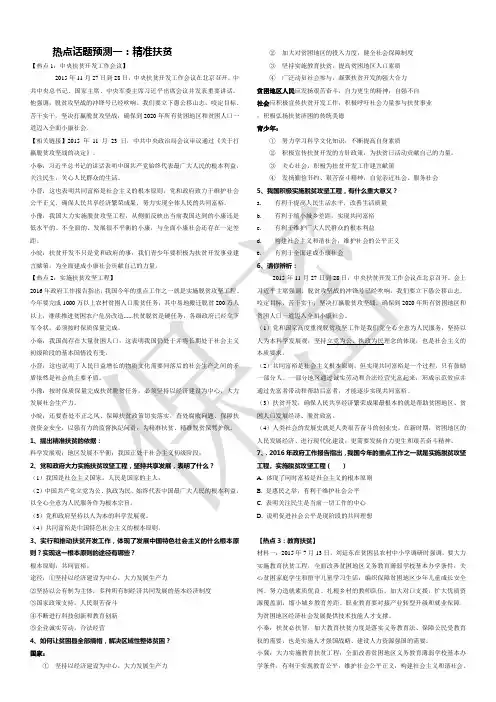 精准扶贫 热点话题预测