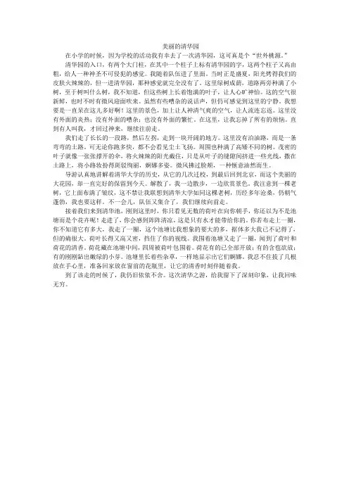 美丽的清华园