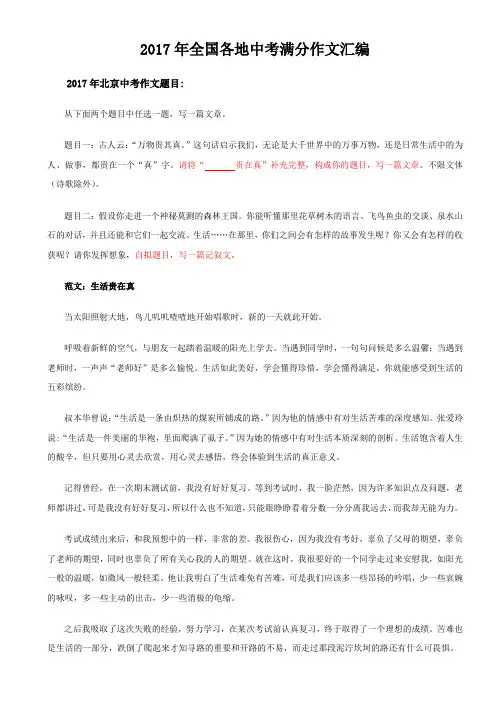 2017年全国各地中考满分作文汇编