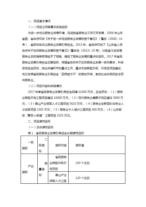 2017年省级服务业发展引导资金绩效评价报告