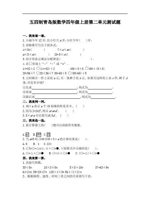 五四制青岛版数学四年级上册第二单元、第三单元测试题及答案(各一套)