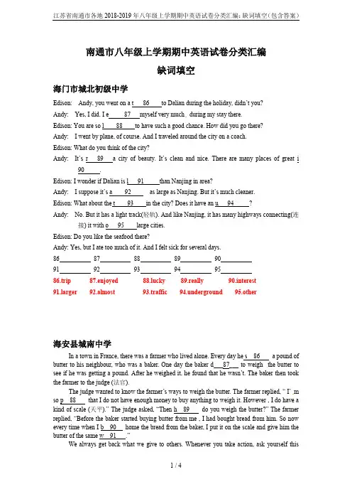 江苏省南通市各地2018-2019年八年级上学期期中英语试卷分类汇编：缺词填空(包含答案)