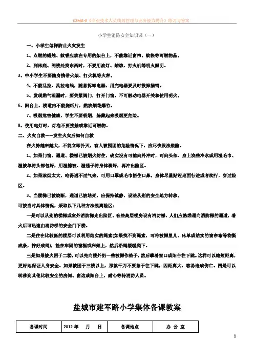 小学生消防安全知识课