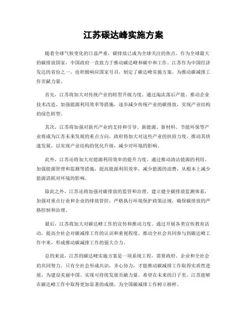 江苏碳达峰实施方案