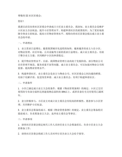 申请业委会申请书