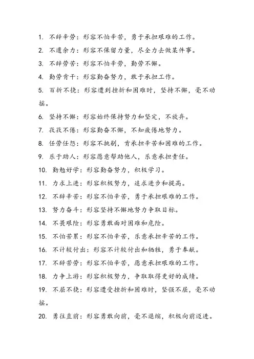形容干活不逃避劳累辛苦的成语