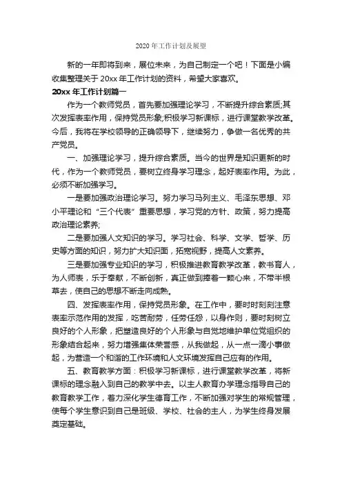 2020年工作计划及展望_个人工作计划_