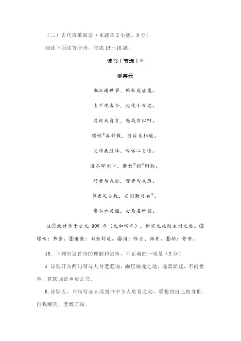 古诗词柳宗元《读书》阅读练习及答案