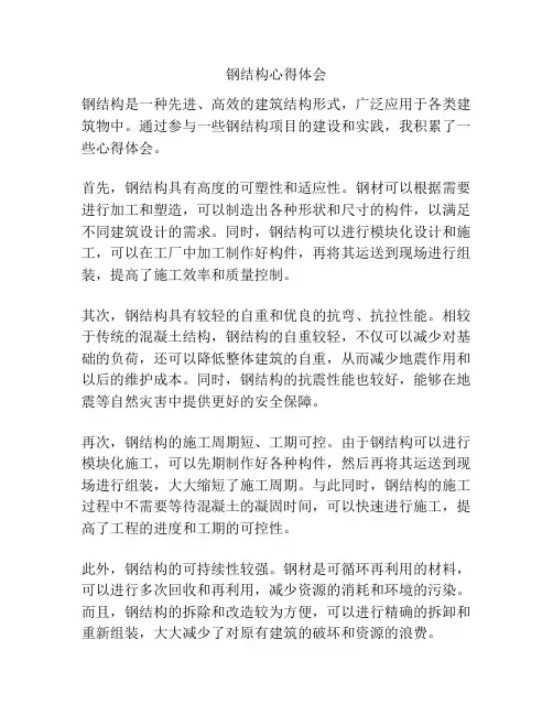 钢结构心得体会
